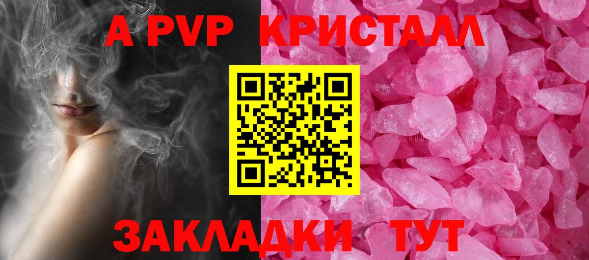 A PVP Соль  A-PVP  Сибай  А ПВП Соль  Вход с VPN 
