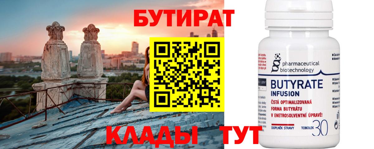 БУТИРАТ жидкий экстази Сибай