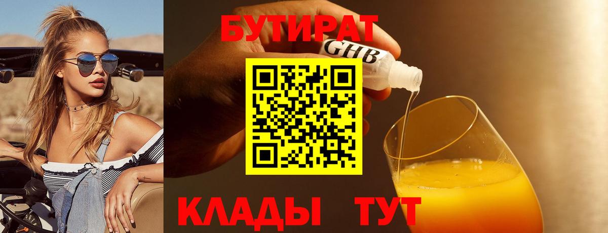 БУТИРАТ оксибутират  Вход с VPN  Сибай 