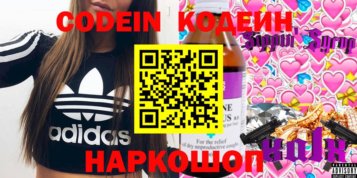купить   Codein Purple Drank  Сибай  Вход с VPN  Кодеин напиток Lean (лин) 